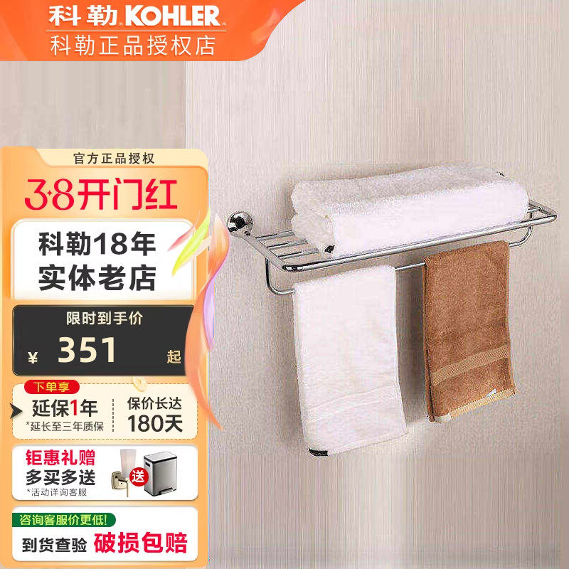 科勒浴巾架24寸意丽丝浴室五金挂件双层毛巾架K-24124T-CP