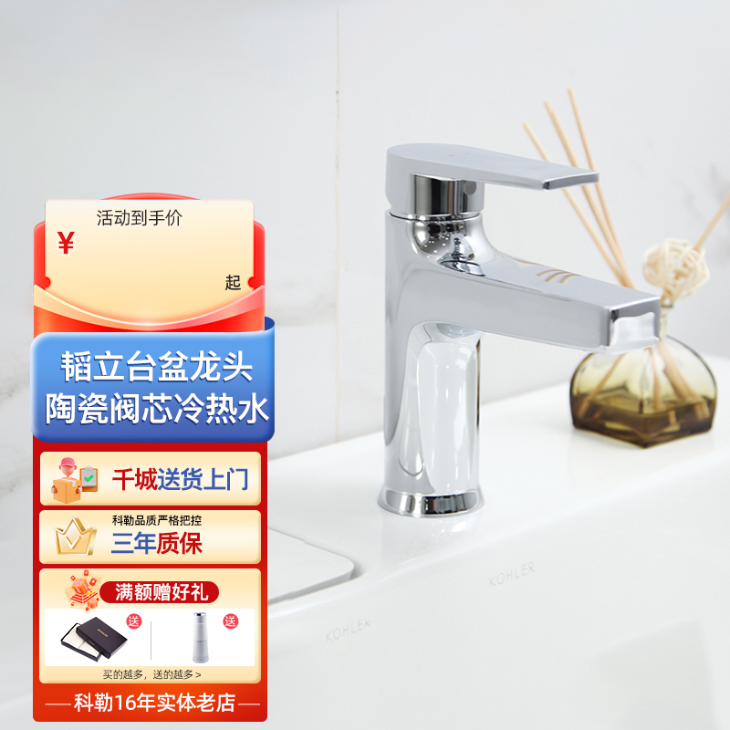科勒水龙头KOHLER/科勒