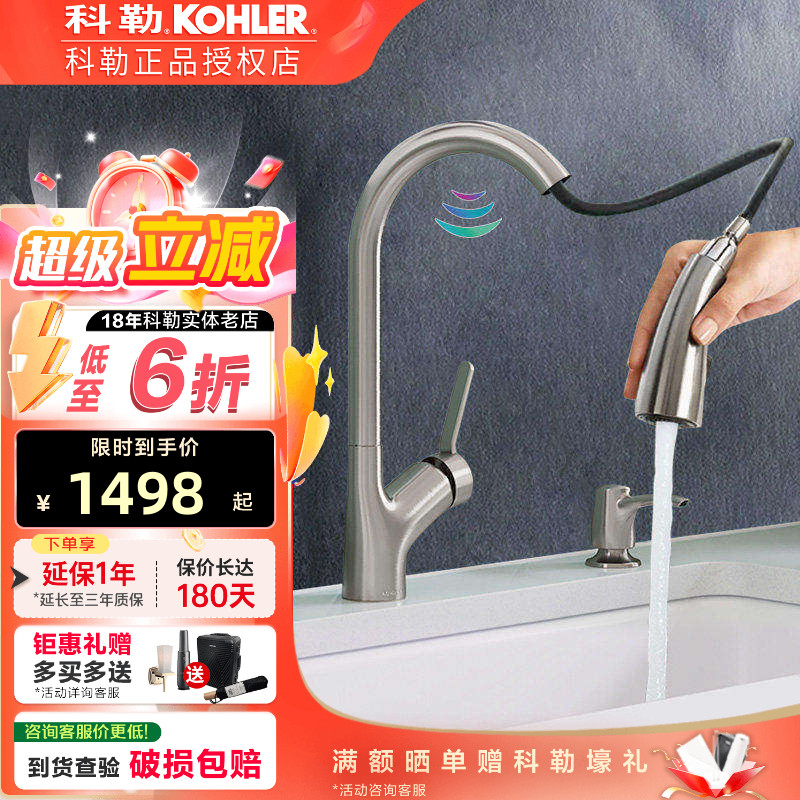 科勒厨房水槽抽拉龙头感应花洒冷热水龙头洗菜盆家用伸缩22898