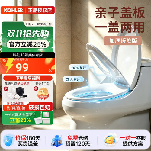 科勒马桶缓降盖板配件