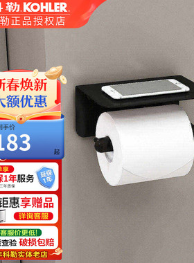 科勒多功能厕纸架卷纸手机置物架浴室五金双层纸巾架黑色29222