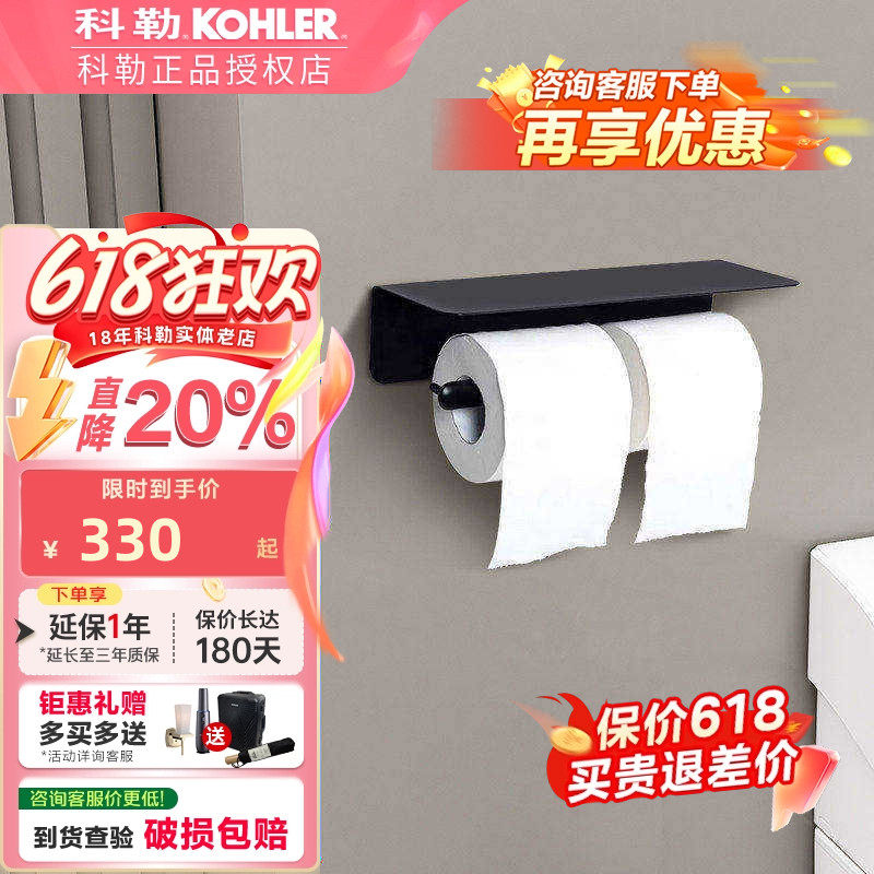 科勒多功能厕纸架卷纸架手机置物架浴室五金双层纸巾架黑色29225