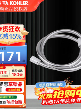 科勒卫浴花洒淋浴柱配件 1.5米豪华防缠绕花洒软管  K-11628T-CP