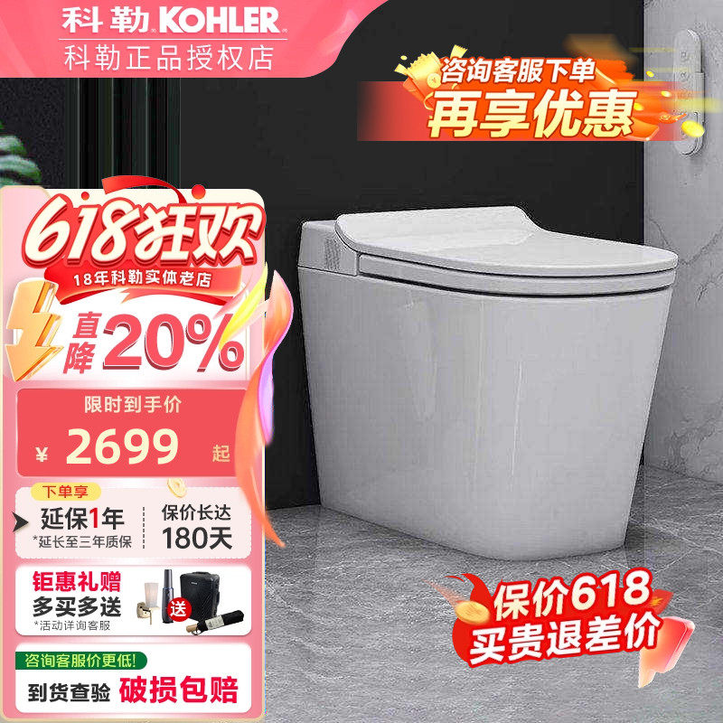 科勒智能马桶家用智能一体坐便器脚感自动翻盖抗菌妇洗智能马桶