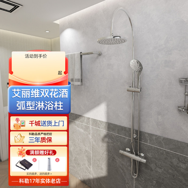 科勒艾丽维双花洒弧型淋浴柱卫生间三出水淋浴器套装