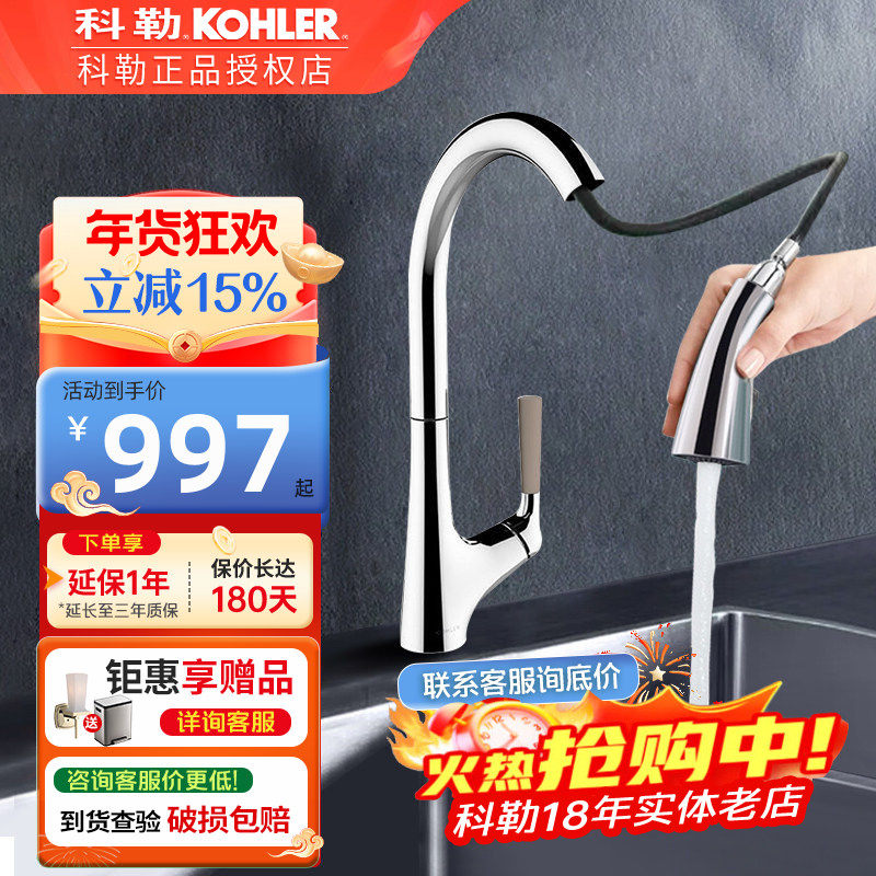 科勒水槽厨盆抽拉式厨房洗菜盆洗碗池冷热水龙头24337T-4-CP