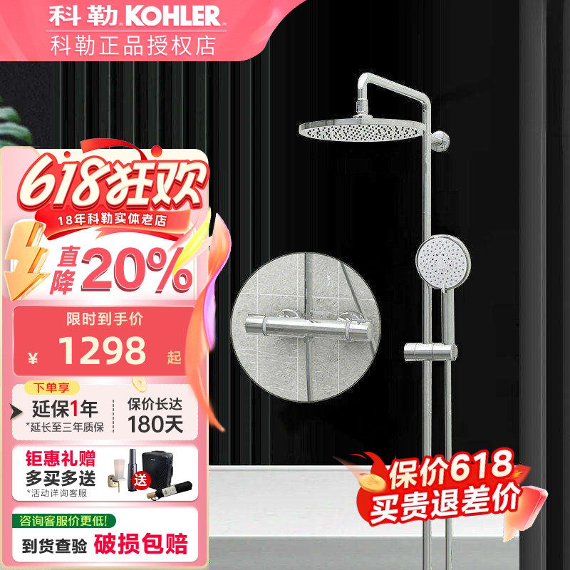 科勒花洒套装硬管连接淋浴龙头艾瑞恒温花洒喷头挂墙淋浴柱32403