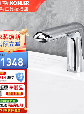 科勒感应水龙头珂美台盆家用面盆感应龙头单冷龙头K-18655T