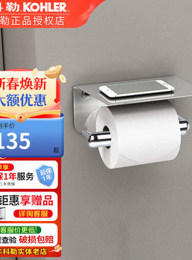科勒多功能厕纸架卷纸手机平板置物架浴室五金双层纸巾架29222