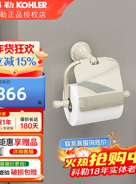科勒卫浴厕所卫生纸架子丽依华带盖卷纸架全铜金色厕纸架98108T