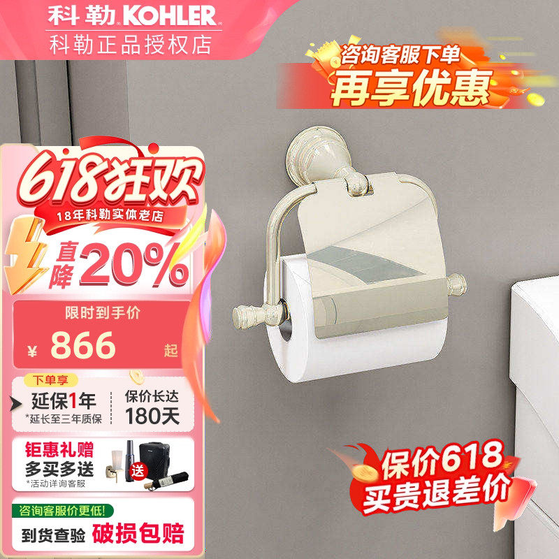 科勒卫浴厕所卫生纸架子丽依华带盖卷纸架全铜金色厕纸架98108T