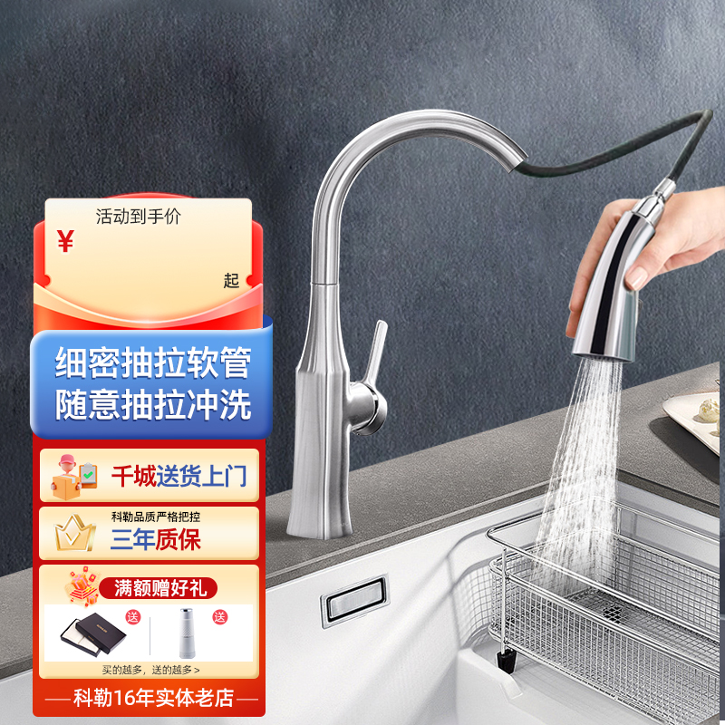 科勒下抽拉式厨房龙头