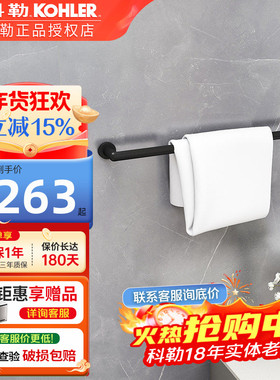科勒毛巾杆浴室挂件黑色毛巾杆卫浴毛巾架卫生间浴巾杆K-23567T