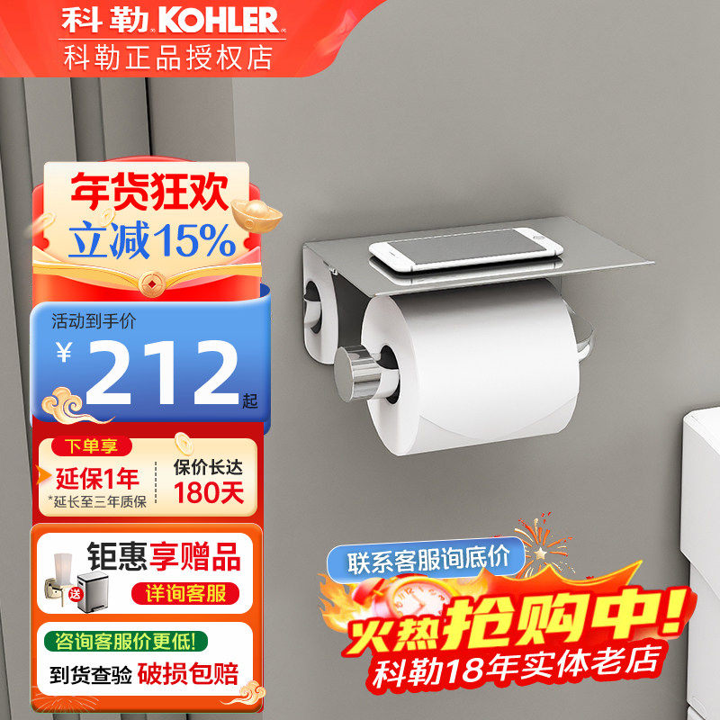 科勒家用壁挂洗手间卫生间厕所纸巾盒抽纸盒厕纸架置物盒29231,家装主材,卷纸器/纸巾架,淘宝优惠券,粉丝福利购,淘宝优惠卷