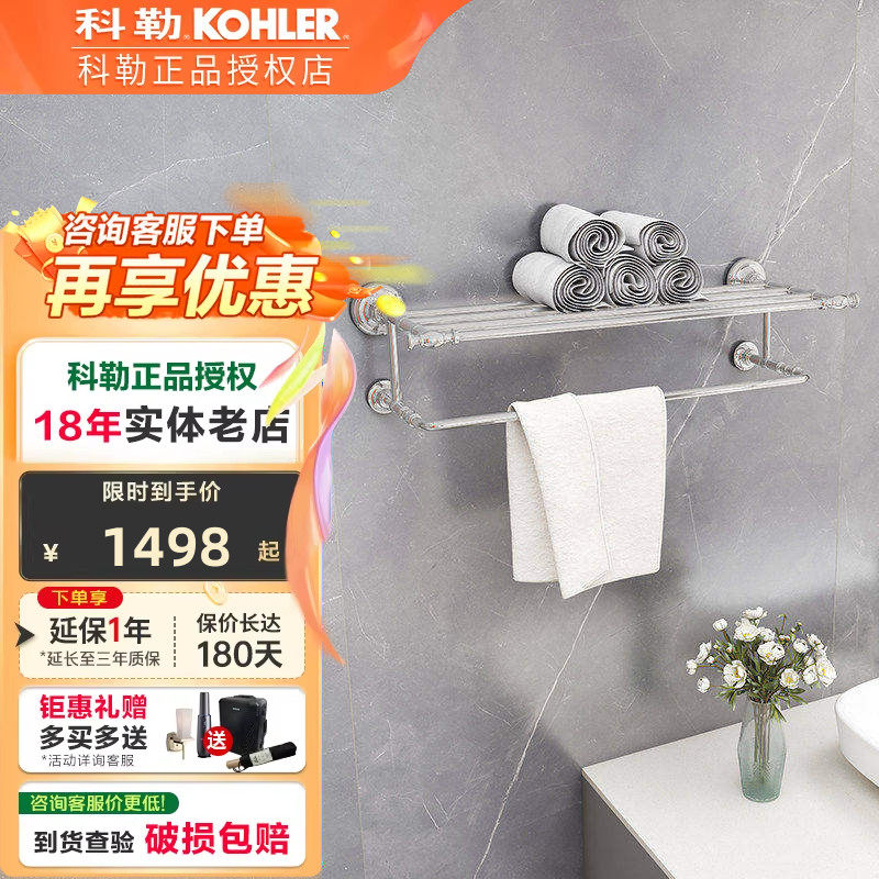 正品科勒浴室配件雅蒂诗24寸双层毛巾杆浴巾架K-72575T-CP