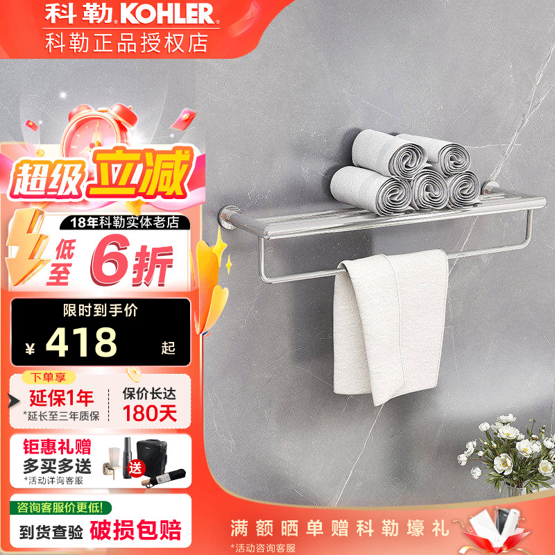 科勒浴室挂件珂悦24寸双层浴巾架现代简约毛巾架镀铬耐用23569T