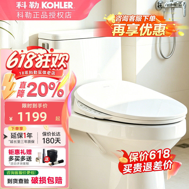 科勒智能马桶盖即热U型通用智能盖板E510加热冲洗清舒宝38201