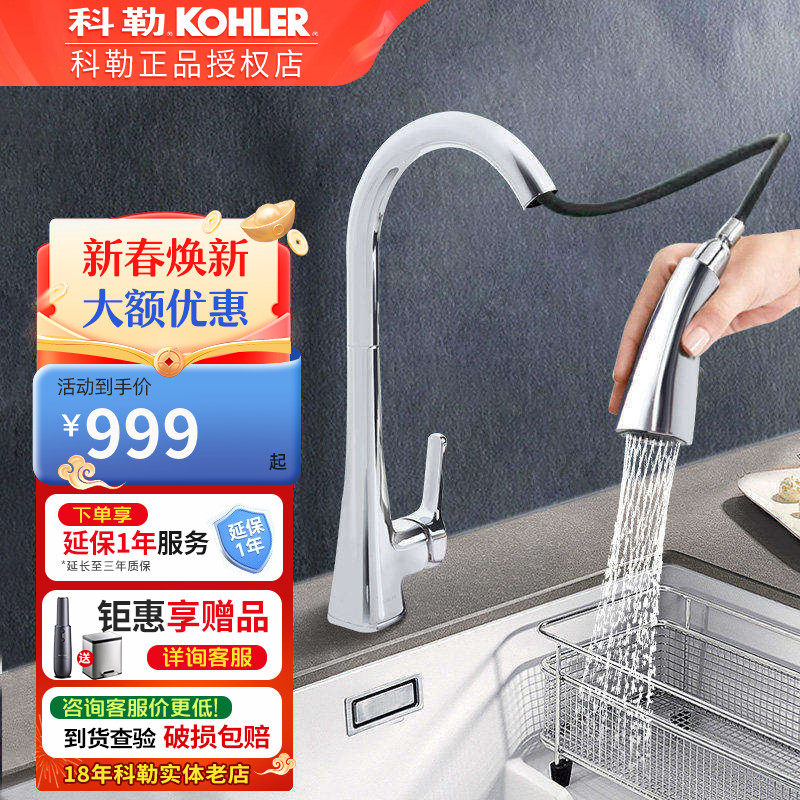 科勒抽拉式厨房水龙头家用伸缩洗菜池盆冷热全铜可旋转碗池22867