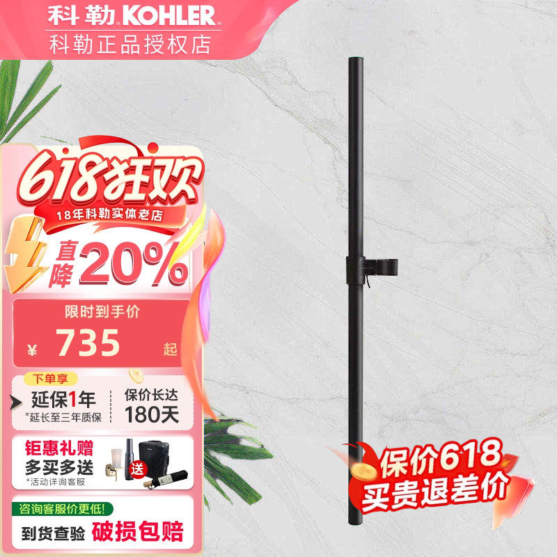 科勒花洒滑竿升降支架可升降杆底座滑动滑杆淋浴高度调节8524T-BL