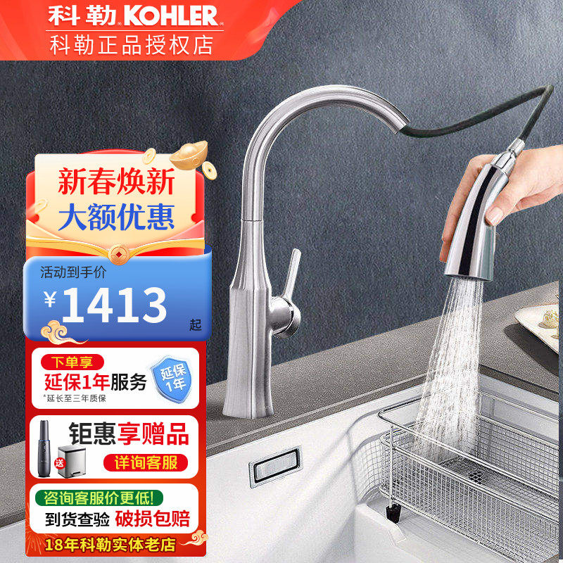 科勒双模出水卢比克下抽拉式厨房龙头水槽洗菜盆冷热水龙头20147T