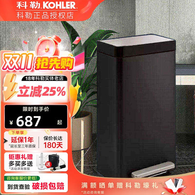 科勒脚踏式垃圾桶室内