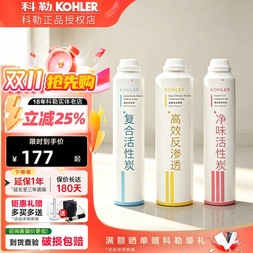 科勒滤芯饮水机耗材活性炭