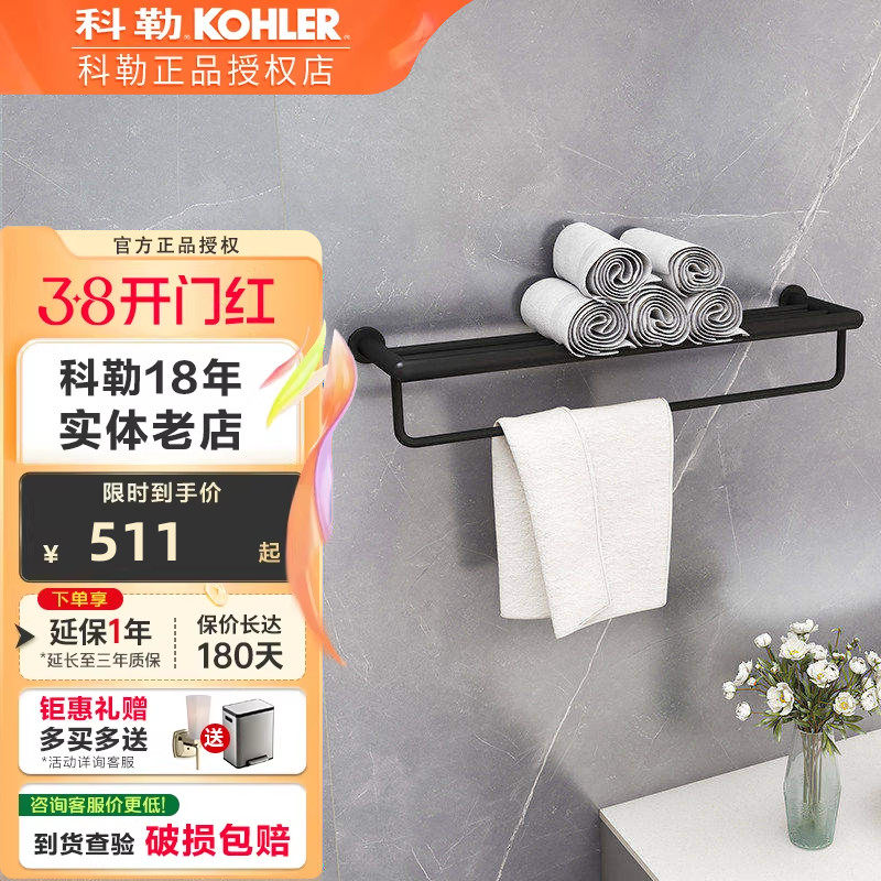 科勒浴室挂件黑色珂悦24寸双层浴巾架家用卫生间打孔毛巾架23569T