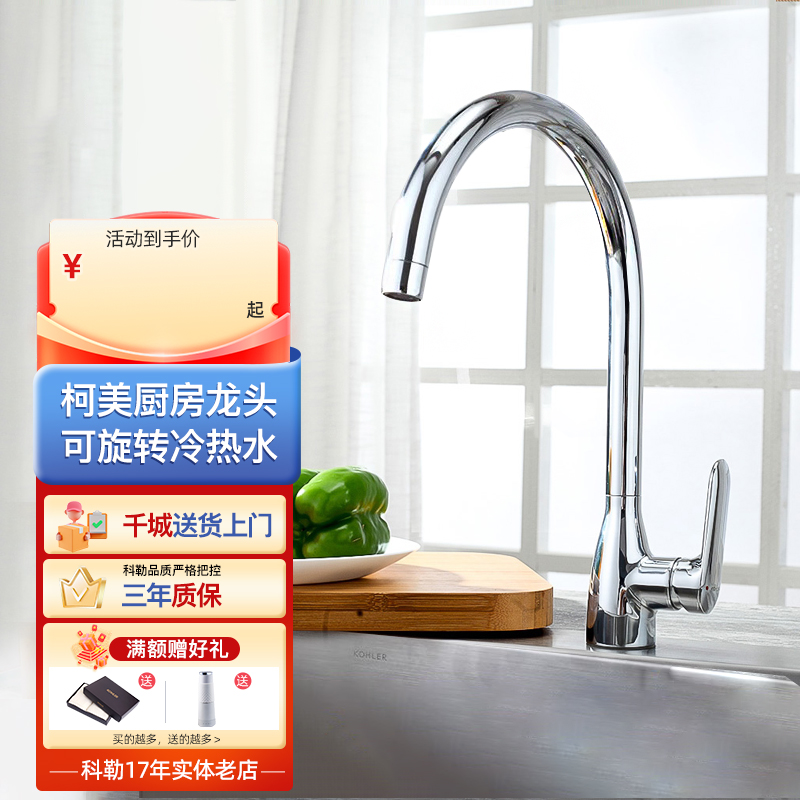 科勒单把单孔厨房水槽水龙头