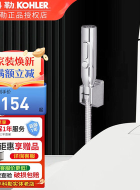 科勒喷枪浴室直喷增压喷头强弱两档高效清洁一键开关水龙头29151
