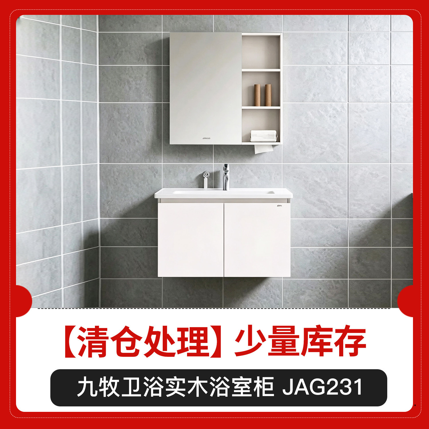 九牧卫浴实木浴室柜组合多尺寸卫生间面盆一体式陶瓷一体盆JAG231
