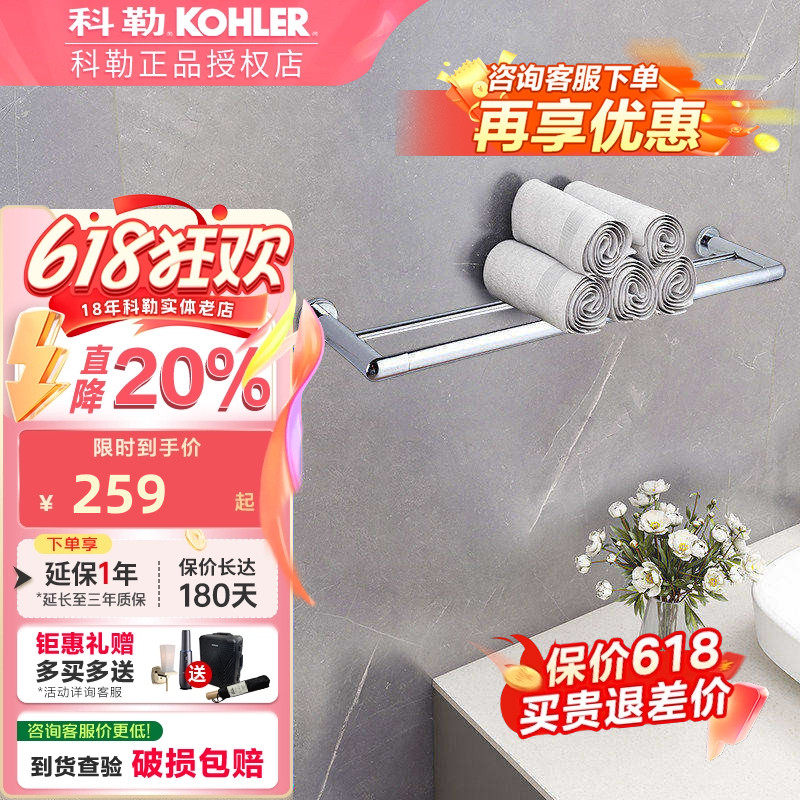 科勒珂悦24寸双层浴巾架家装卫生间用毛巾架浴室挂件 K-23568T-CP