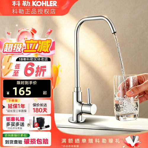 科勒净水器厨房净水龙头