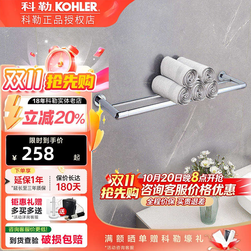 科勒珂悦24寸双层浴巾架家装卫生间用毛巾架浴室挂件 K-23568T-CP