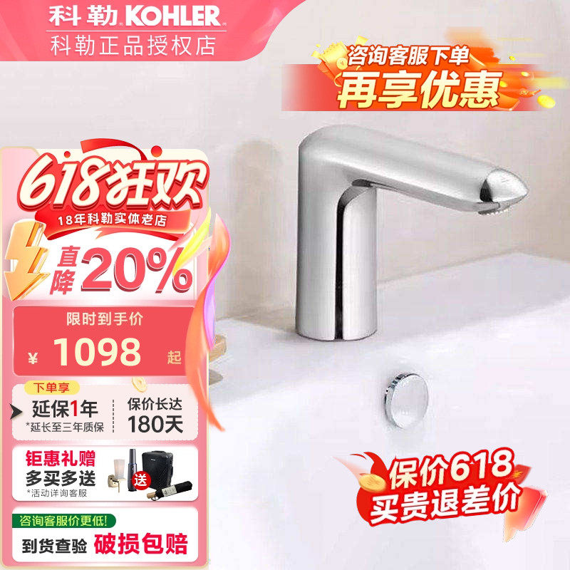 科勒感应龙头珂美家用台盆面交流电感应冷热单冷龙头18655T