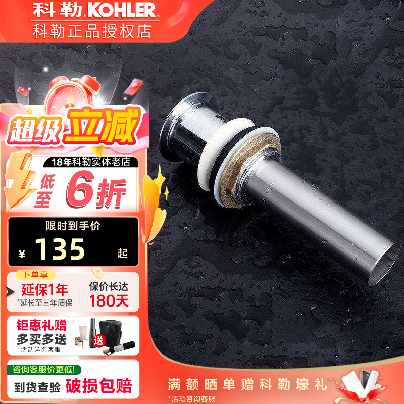 科勒配件弹跳式落水带溢水口台盆落水面盆去水通用下水器 R96018T图片