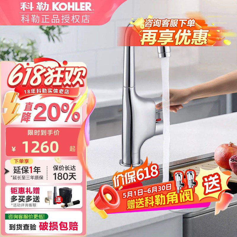 科勒可瑞芙厨房水龙头防溅水冷热龙头净水自来水两用龙头K-25867T