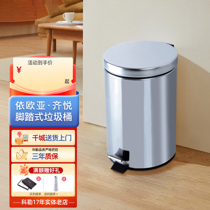 科勒踏板垃圾桶依欧亚齐悦踏板式卫生间厨房不锈钢防臭桶72902T