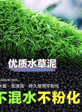 水草泥陶粒砂不浑水鱼缸底砂水族造景套餐水草种子基肥水草缸底沙