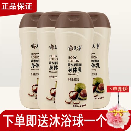 郁美净乳木果滋润身体乳220G 全身浴后乳液保湿补水营养润肤乳液