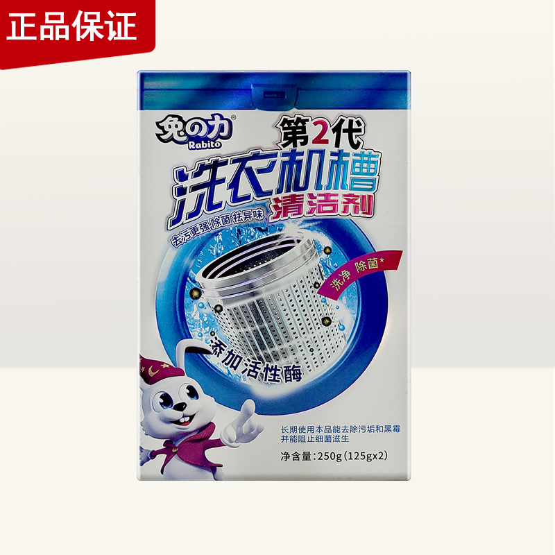 兔之力洗衣机清洁剂250G