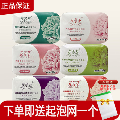 花菱草手工精油皂香水香型