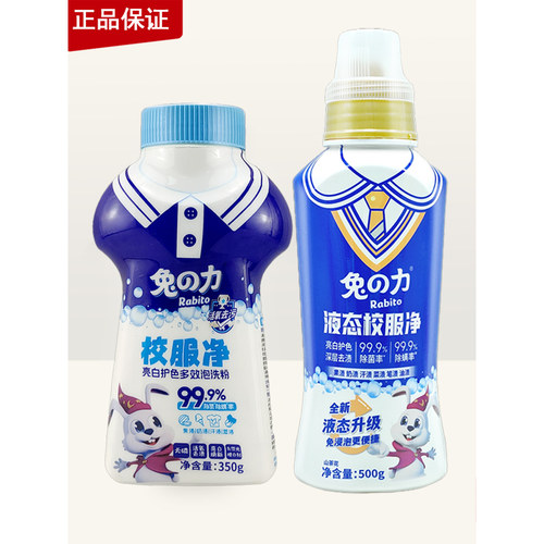 兔之力活氧泡洗粉液态校服净