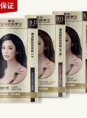 章华果纯晶品染发霜焗油膏