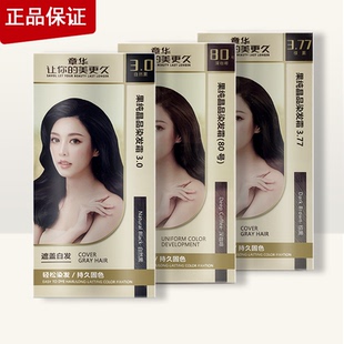 章华果纯晶品染发霜染发膏染发剂自然黑深咖啡棕黑焗油膏染发剂