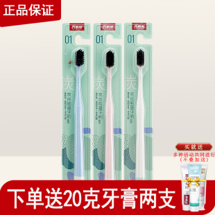 六必治炭丝能量牙刷软毛牙刷成人清洁口腔护龈家用牙刷 1号