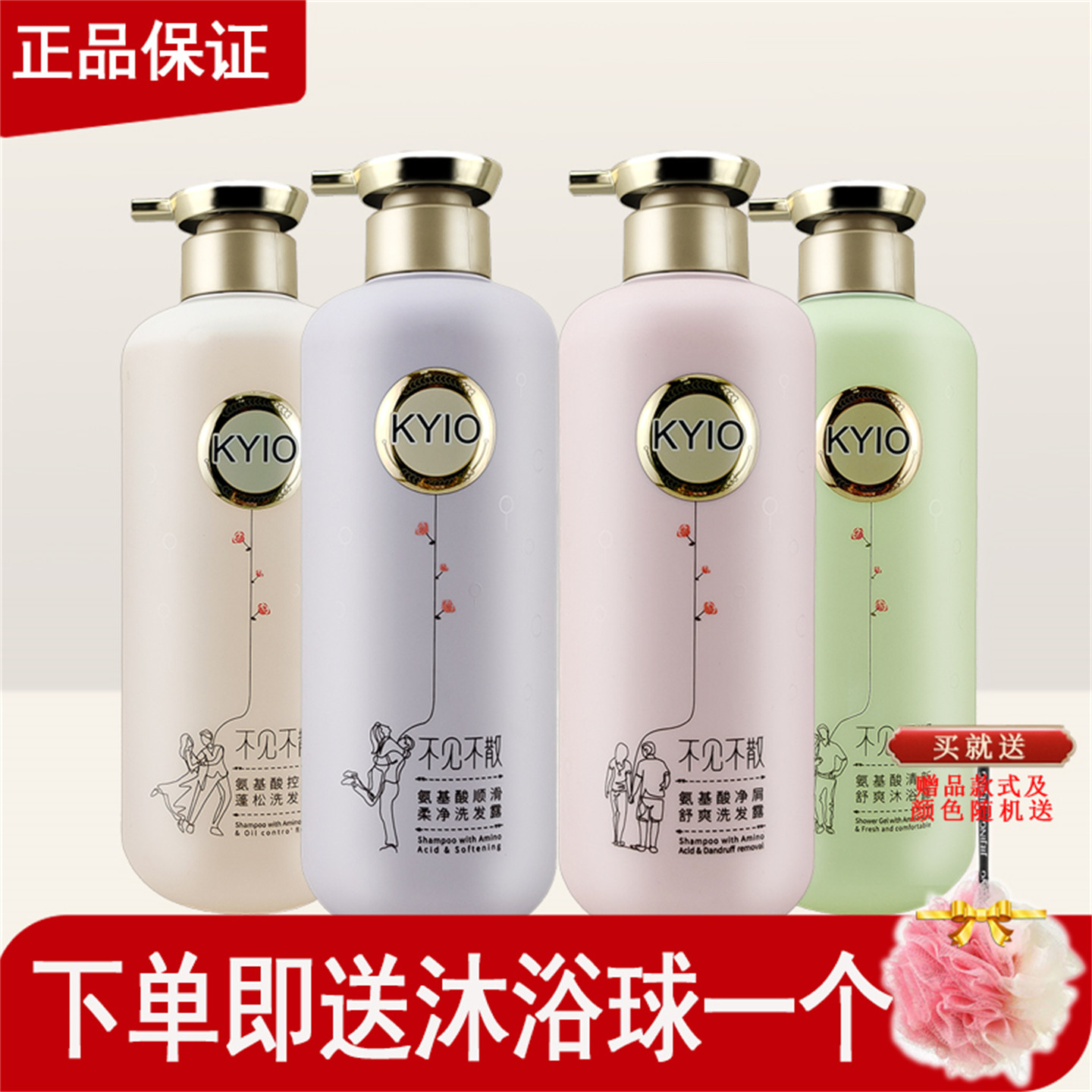 不见不散氨基酸洗发水沐浴露