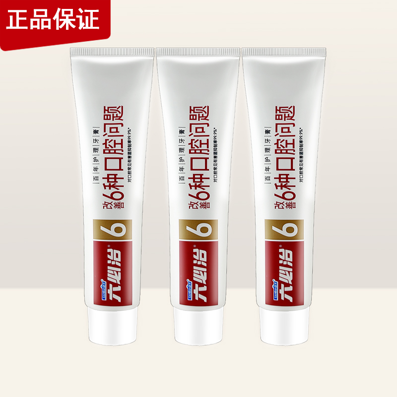 蓝天六必治百年护理牙膏清新口气