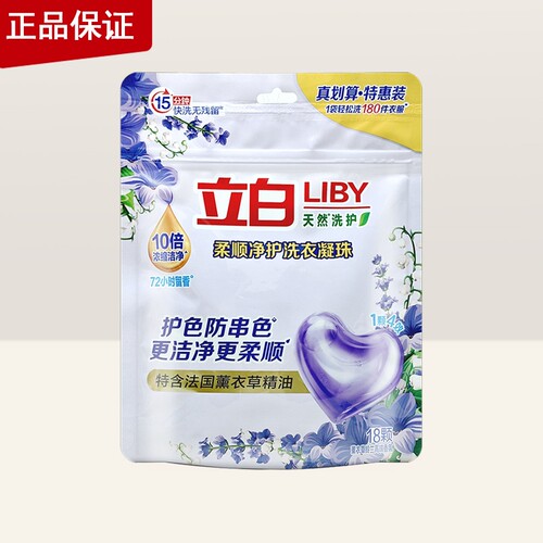 立白柔顺净护洗衣凝珠18颗