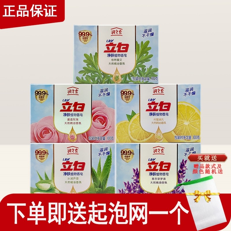 立白净肤植物香皂100G润之素薰衣草玫瑰芦荟西柠香艾除菌温和芳香