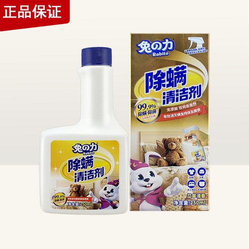 兔之力除螨清洁剂250ML